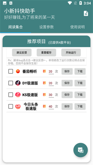 小新抖快助手