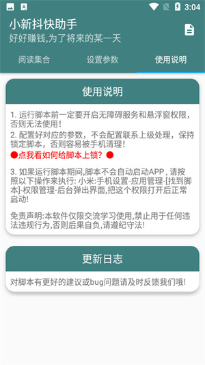 小新抖快助手