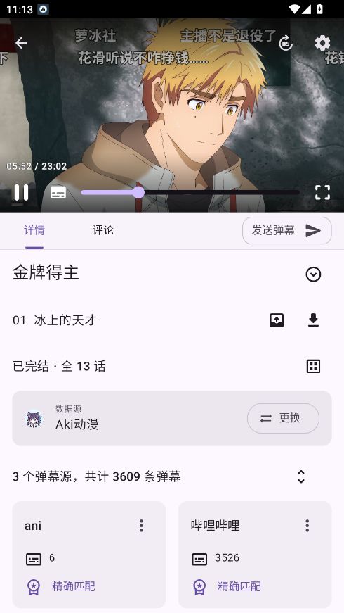 Animeko动漫