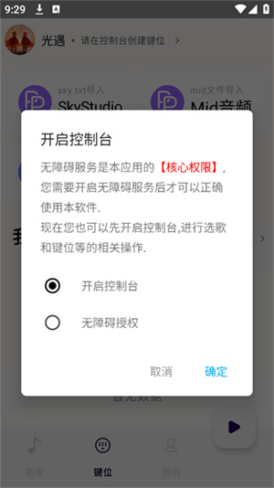 二哈自动弹琴助手