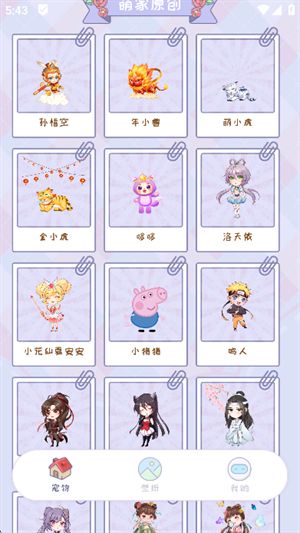 桌面宠物多多