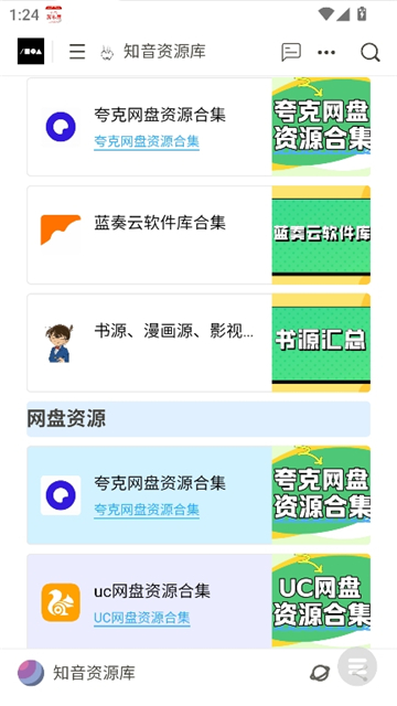 知音资源库