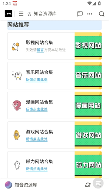 知音资源库