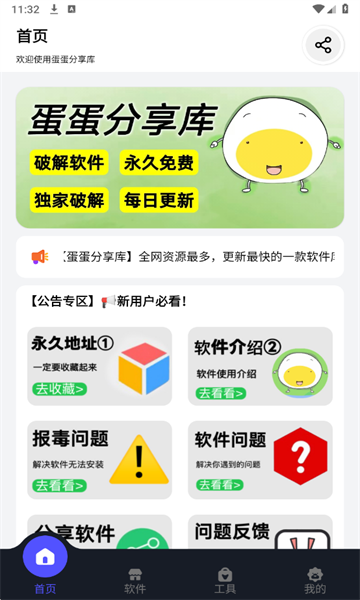 蛋蛋分享库