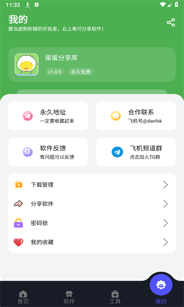 蛋蛋分享库