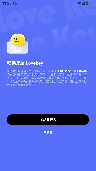 LoveKey键盘