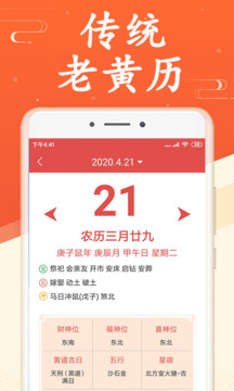 中华万年历日历