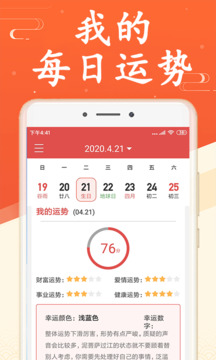中华万年历日历