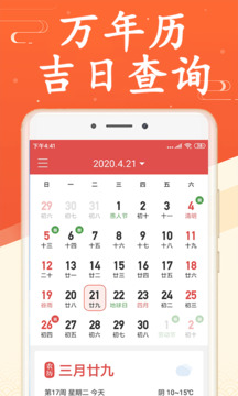 中华万年历日历