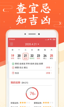 中华万年历日历