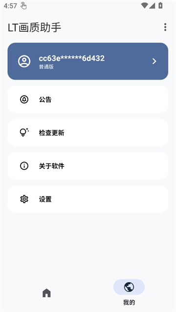lt画质助手