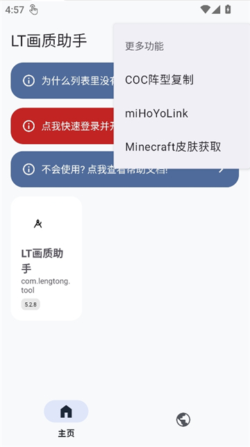 lt画质助手