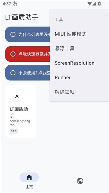lt画质助手