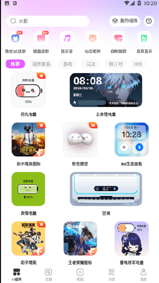 组件多多