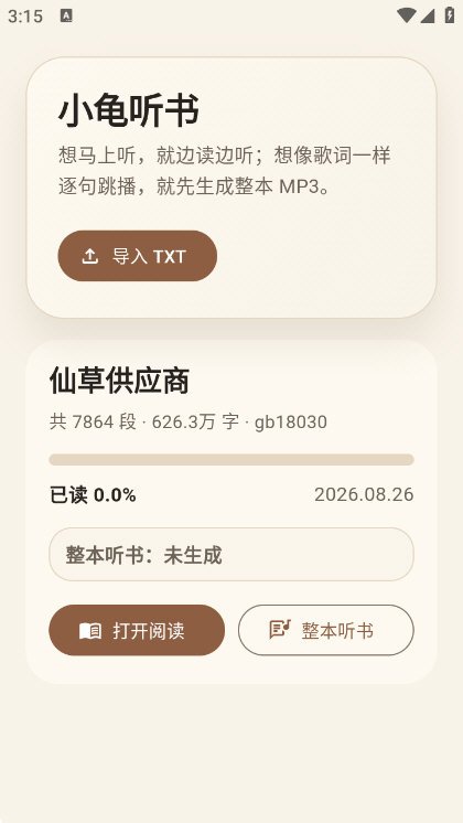 小龟听书