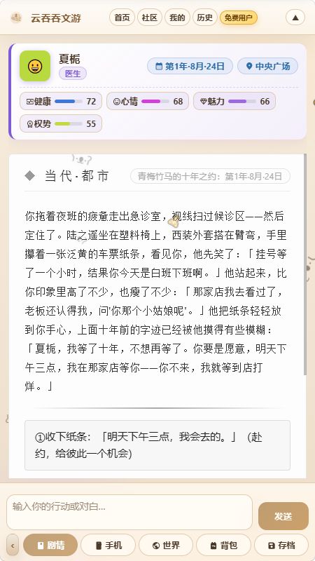 云吞吞文游