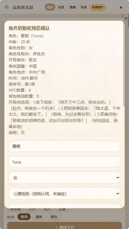 云吞吞文游