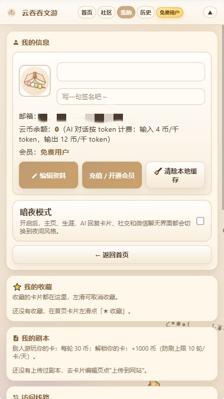 云吞吞文游