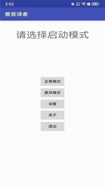 兽音译者