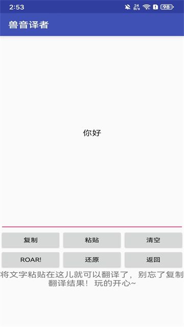 兽音译者