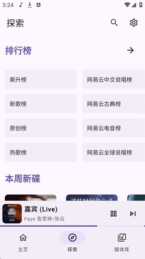 JetMelo音乐