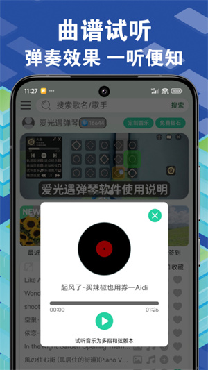 爱光遇弹琴