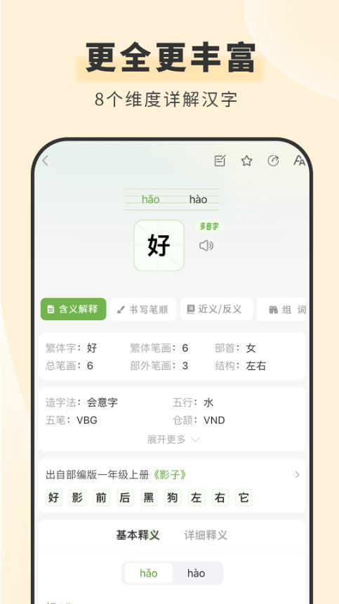 青青汉语词典