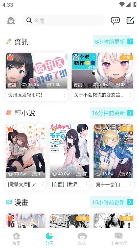 轻之国度