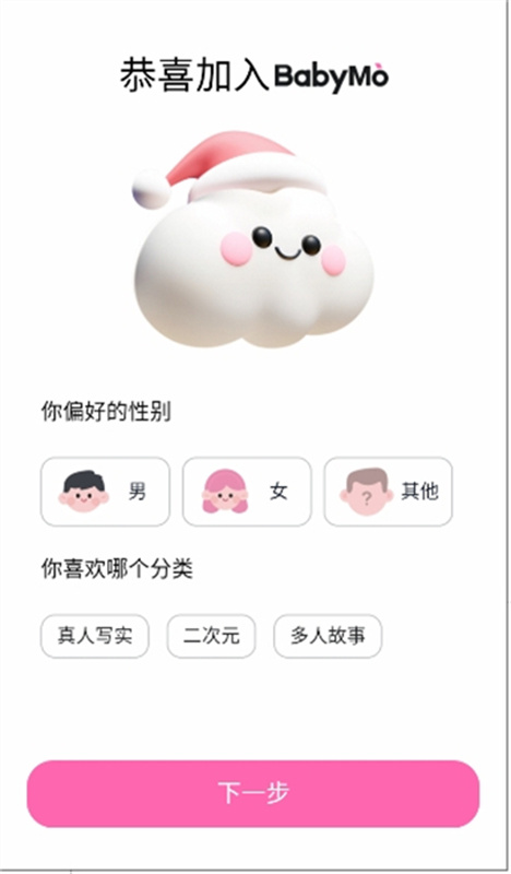 BabyMoAI聊天
