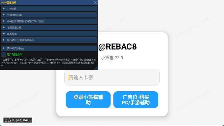小熊猫辅助器