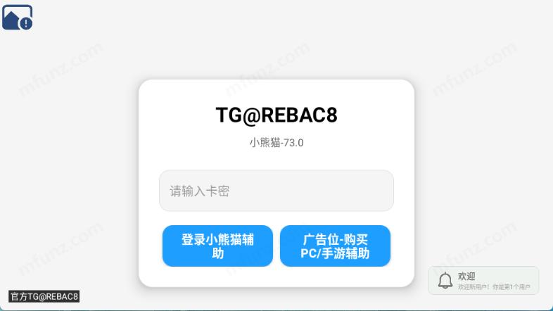 小熊猫辅助器