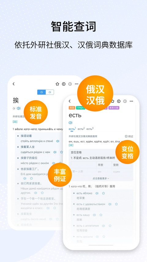外研社俄语