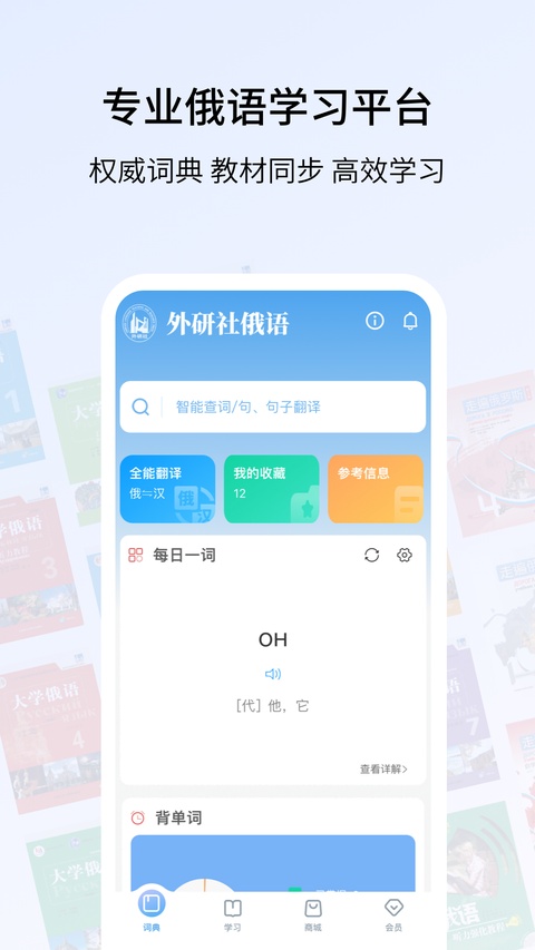 外研社俄语