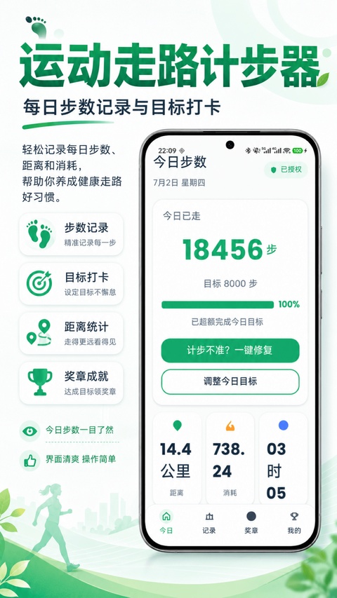 运动走路计步器