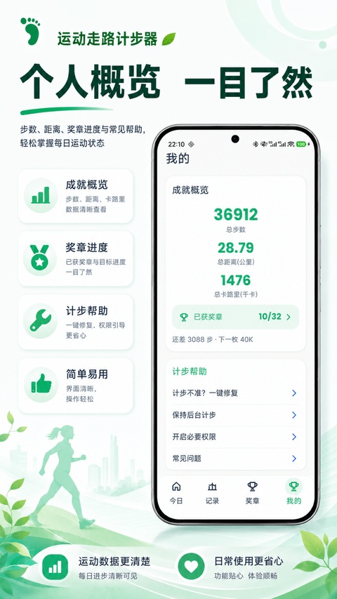 运动走路计步器
