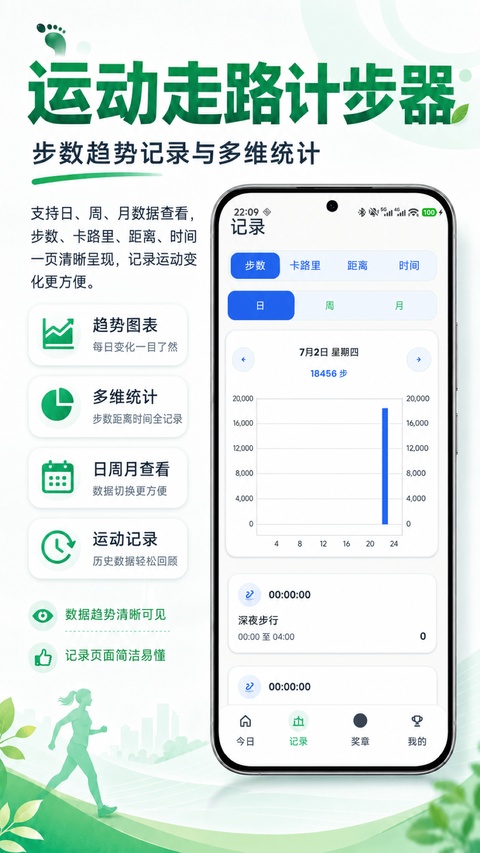 运动走路计步器