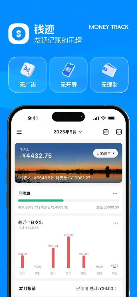 钱迹