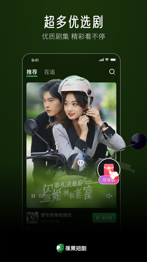 蕉果短剧