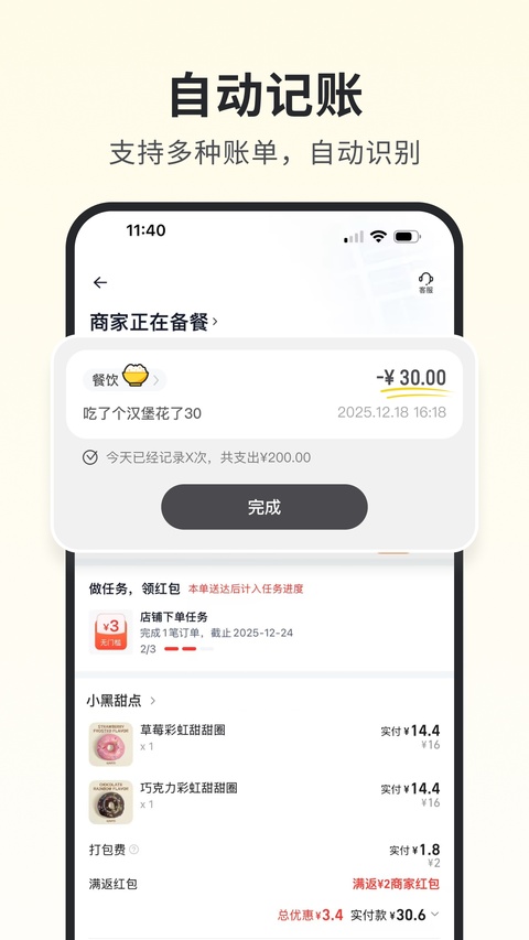 小黑记账