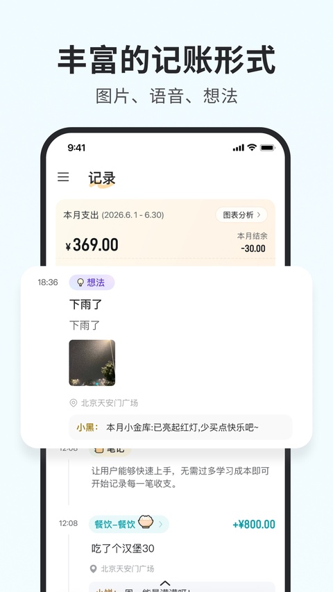 小黑记账