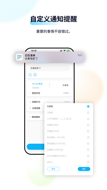 日历清单
