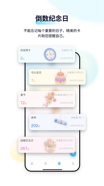 日历清单