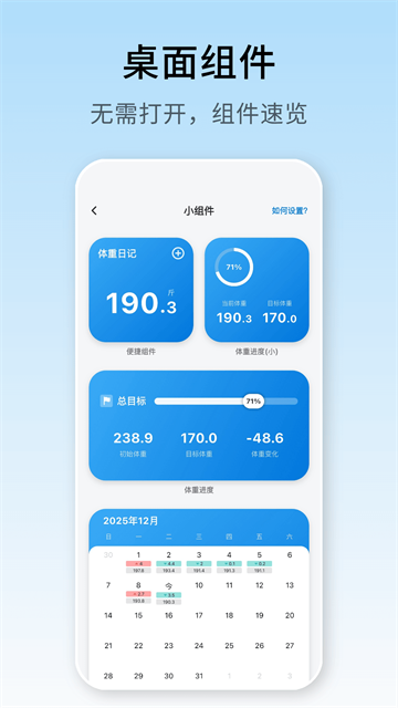 体重日记