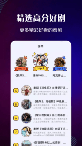 泰剧迷