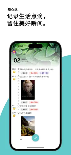 随心记