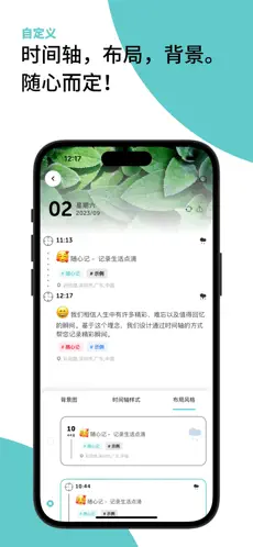随心记