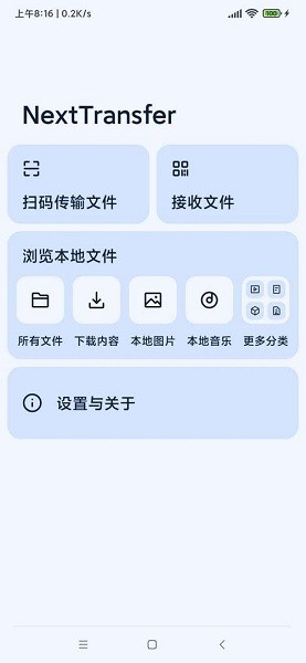 next快传
