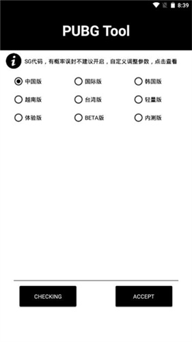 pubgtool画质助手