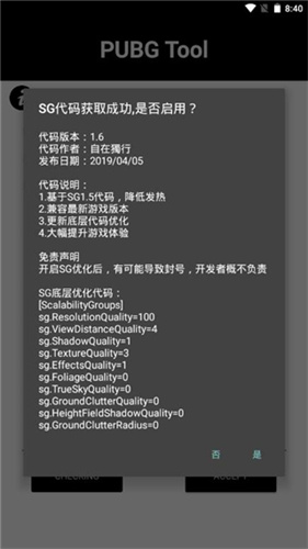 pubgtool画质助手