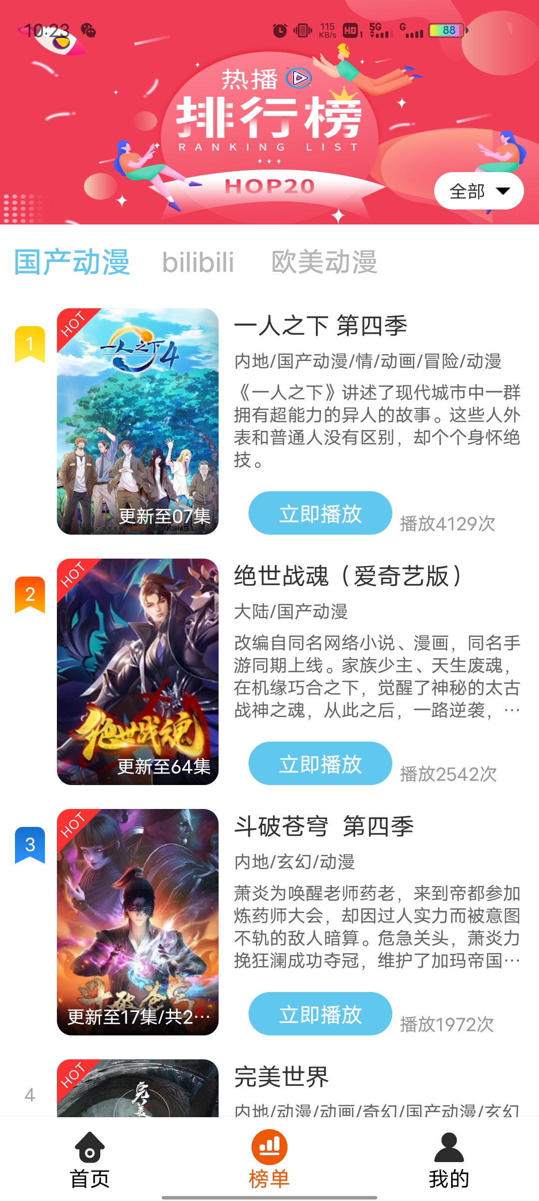 番茄动漫